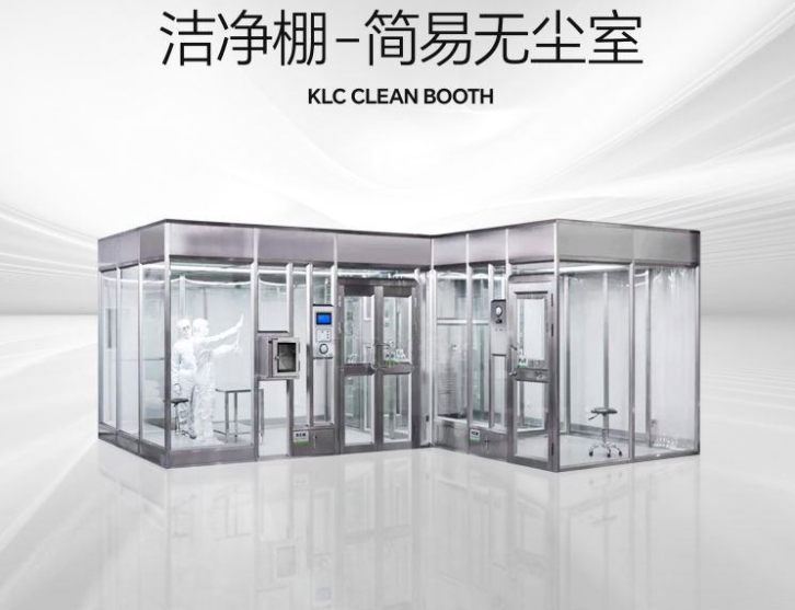 潔凈棚是什么？它的特點是什么？